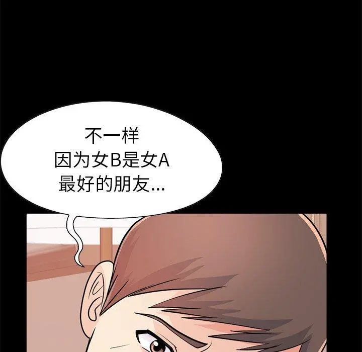 不该有的爱情 第23话 第181页