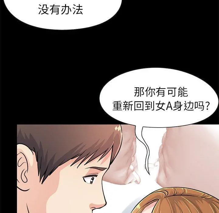 不该有的爱情 第23话 第178页