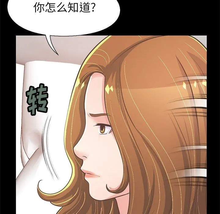 不该有的爱情 第23话 第103页