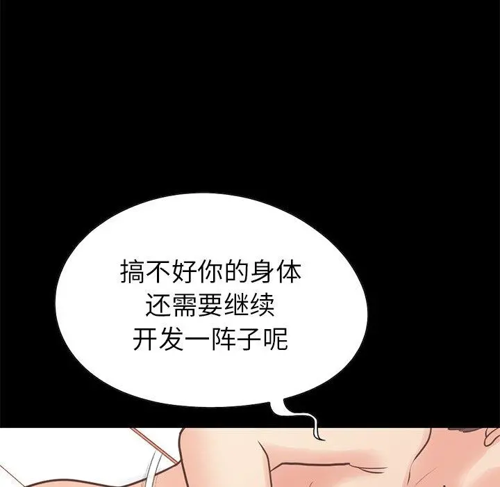 不该有的爱情 第23话 第119页
