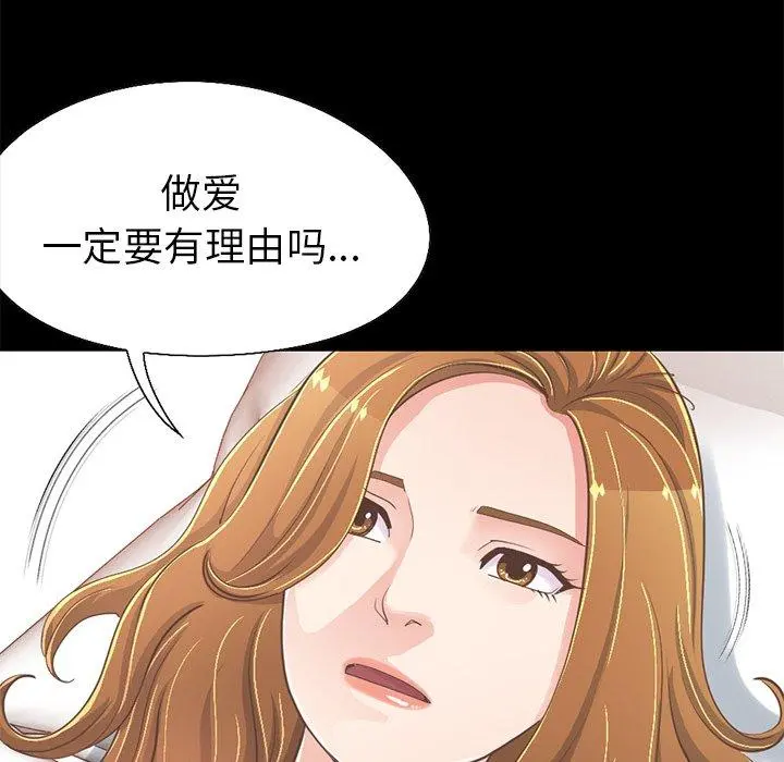 不该有的爱情 第23话 第99页