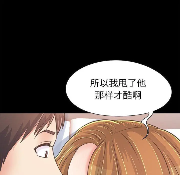 不该有的爱情 第23话 第151页