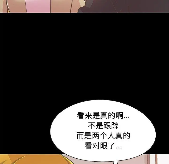 不该有的爱情 第26话 第66页
