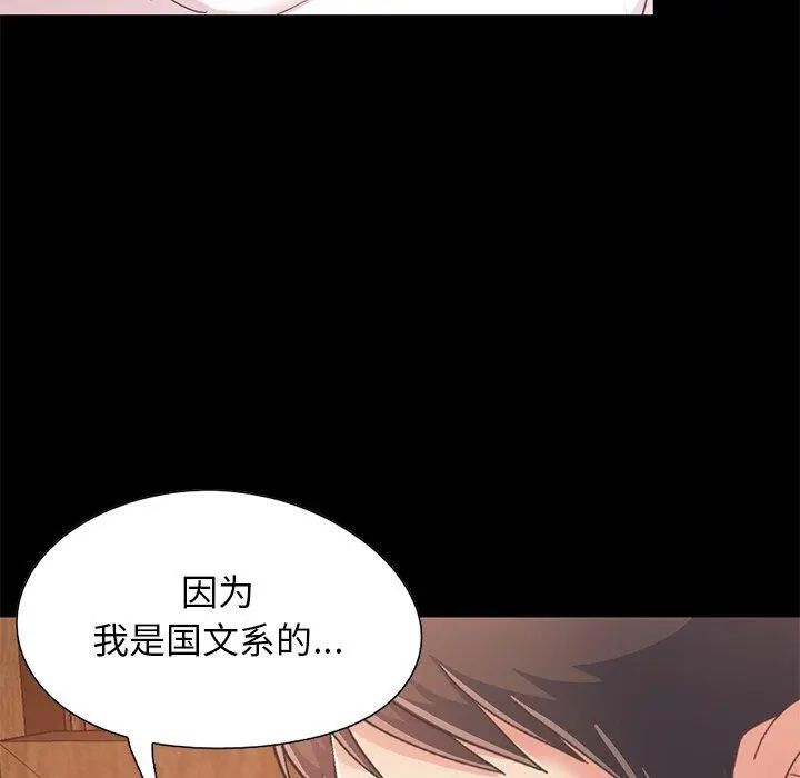 不该有的爱情 第26话 第138页