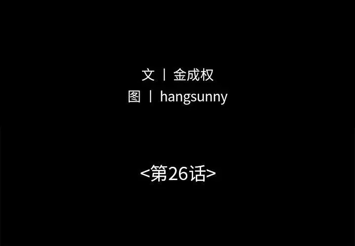 不该有的爱情 第26话 第2页
