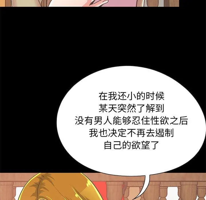 不该有的爱情 第26话 第121页