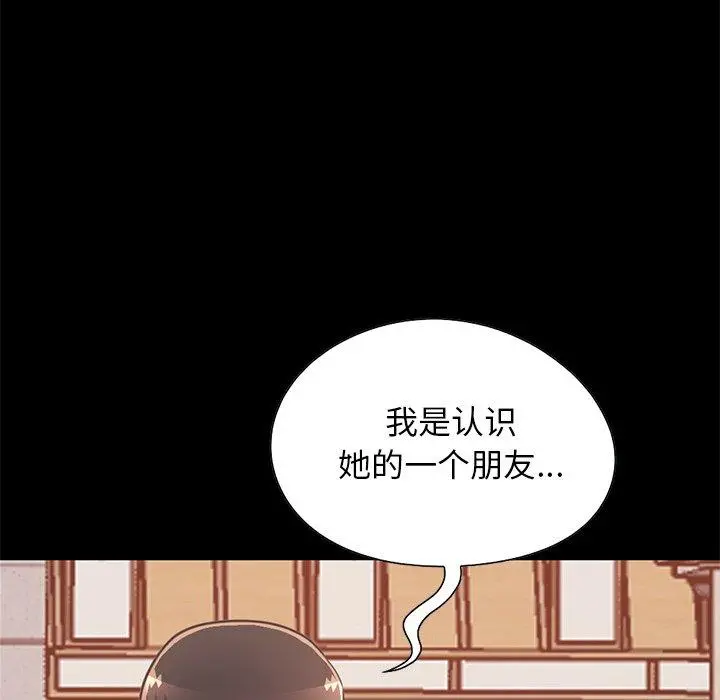 不该有的爱情 第26话 第16页