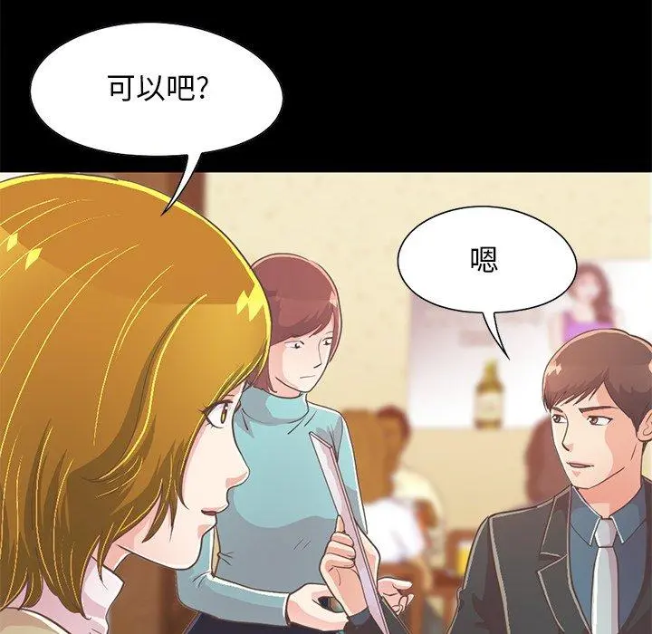 不该有的爱情 第26话 第41页