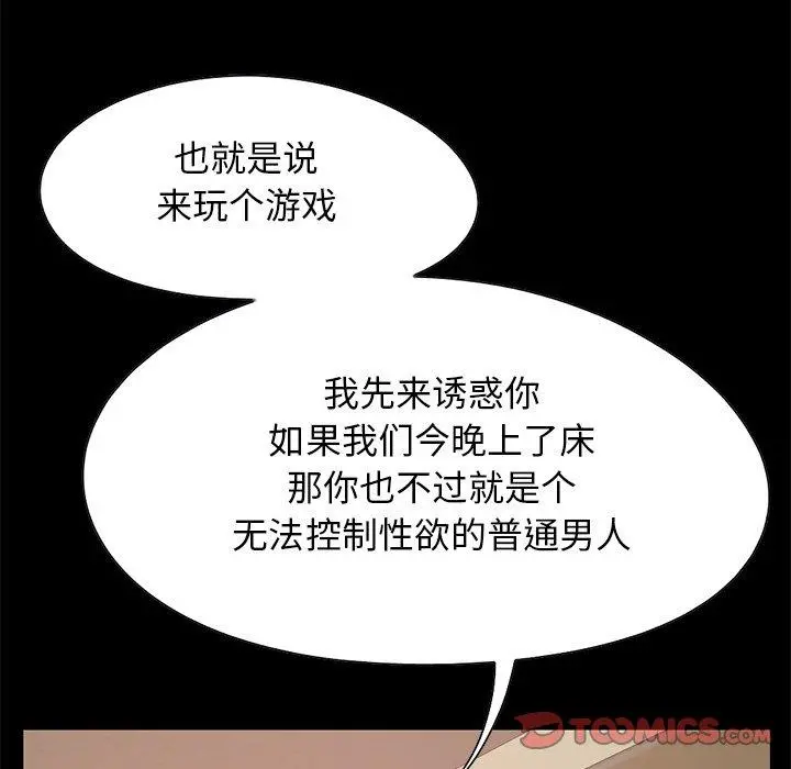 不该有的爱情 第26话 第100页