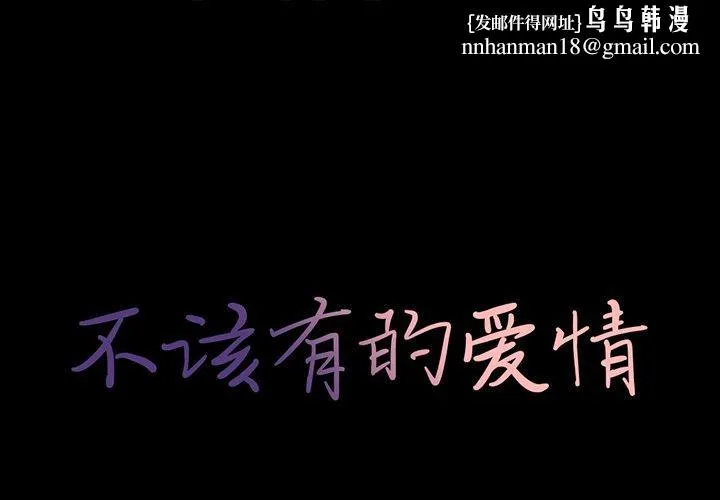 不该有的爱情 第26话 第1页