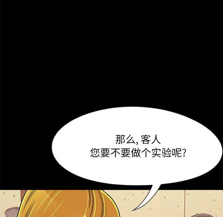 不该有的爱情 第26话 第84页