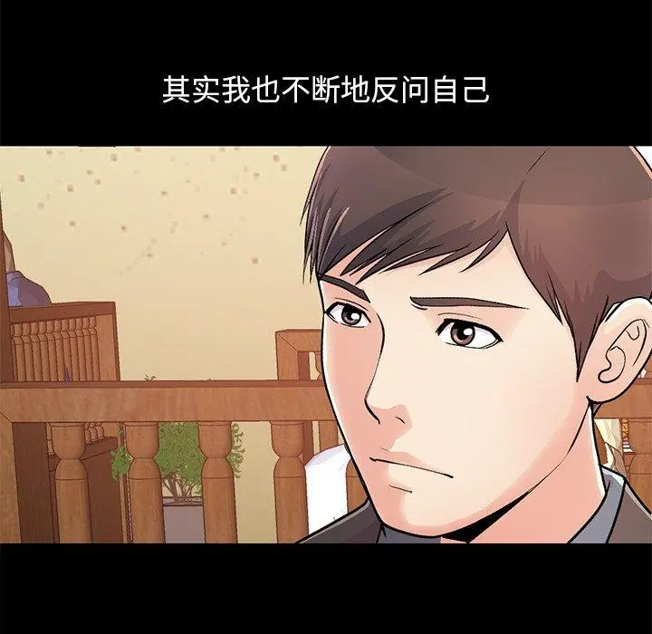不该有的爱情 第26话 第77页