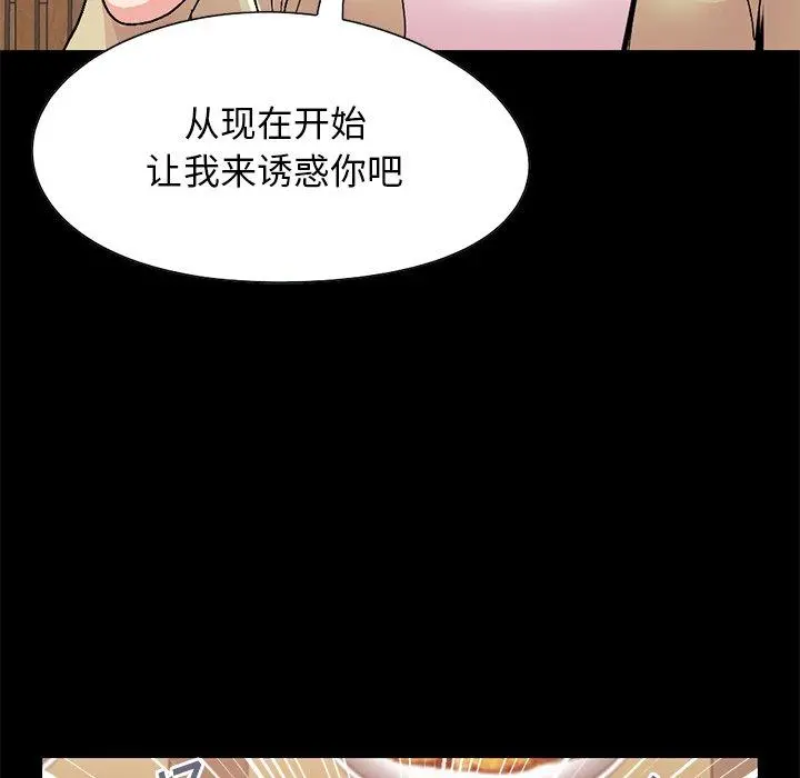 不该有的爱情 第26话 第90页