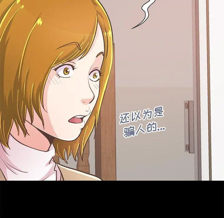 不该有的爱情 第26话 第67页
