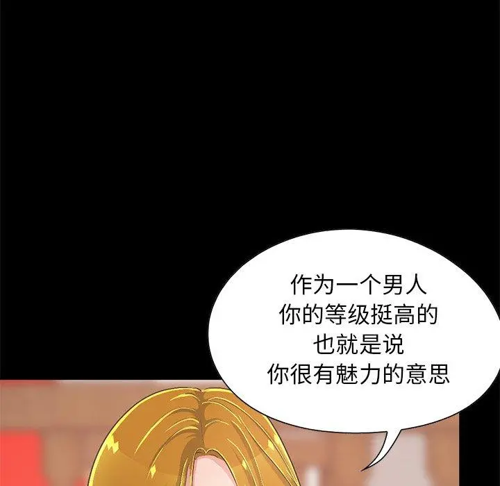 不该有的爱情 第26话 第114页