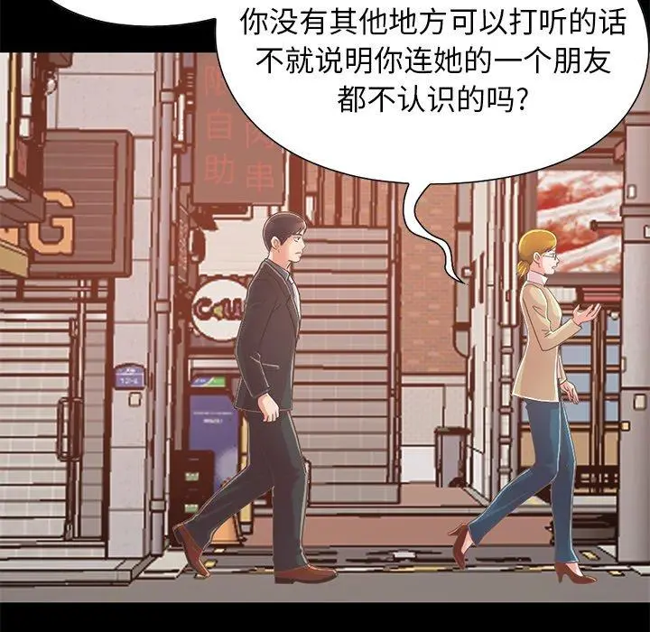 不该有的爱情 第26话 第15页