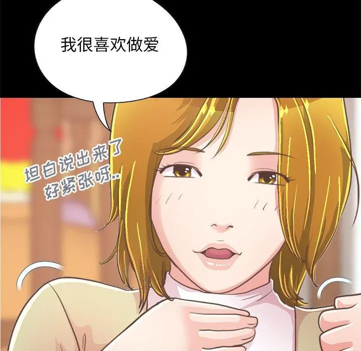 不该有的爱情 第26话 第118页