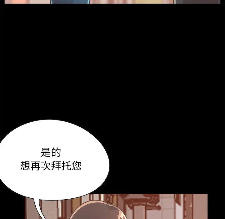 不该有的爱情 第26话 第6页