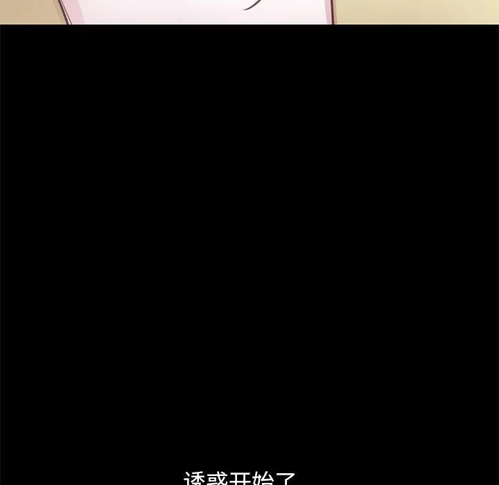 不该有的爱情 第26话 第112页