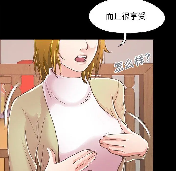 不该有的爱情 第26话 第120页
