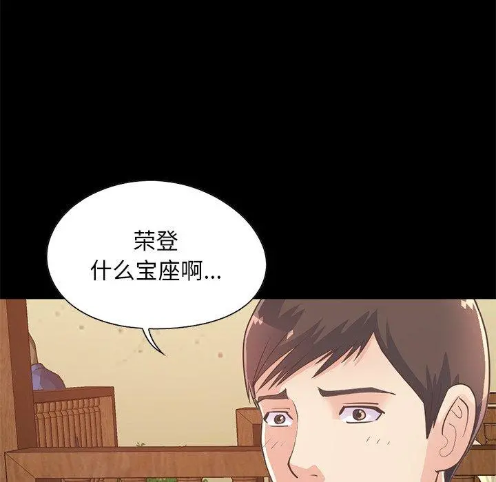 不该有的爱情 第26话 第104页
