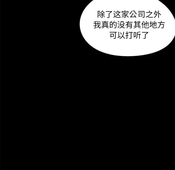 不该有的爱情 第26话 第8页