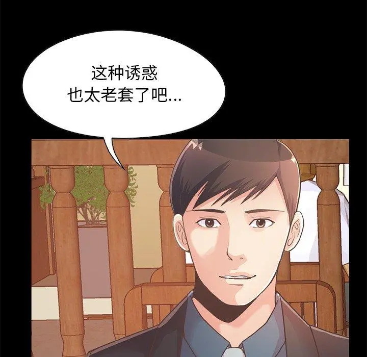 不该有的爱情 第26话 第130页