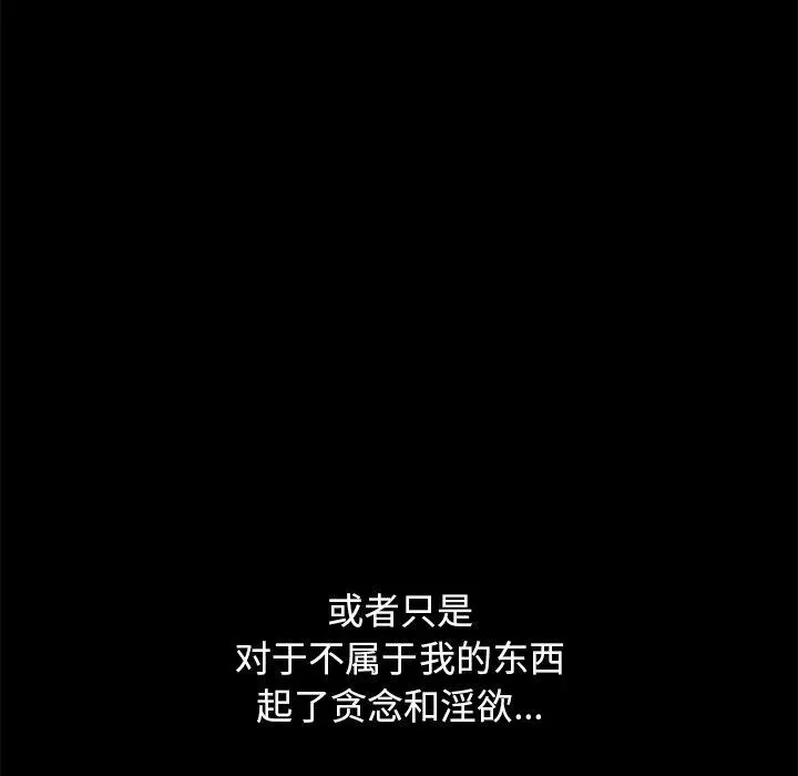 不该有的爱情 第26话 第80页