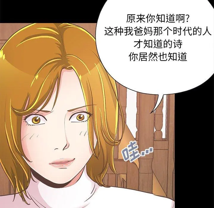不该有的爱情 第26话 第137页