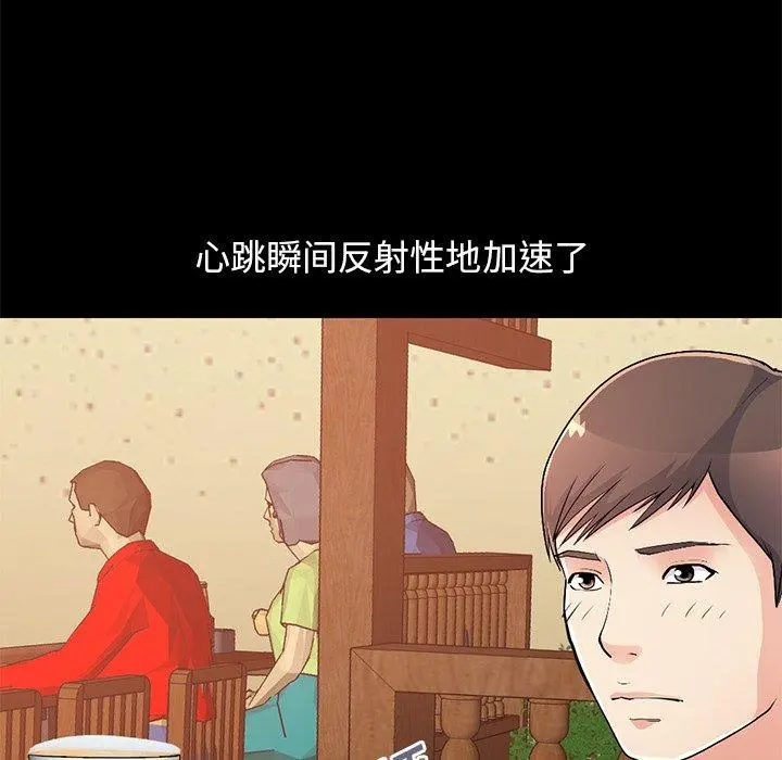 不该有的爱情 第26话 第92页