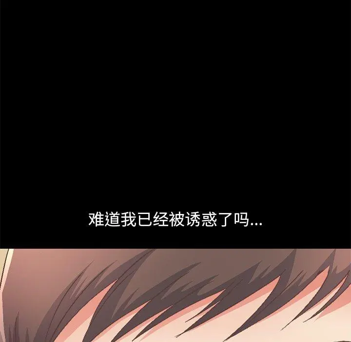 不该有的爱情 第26话 第147页