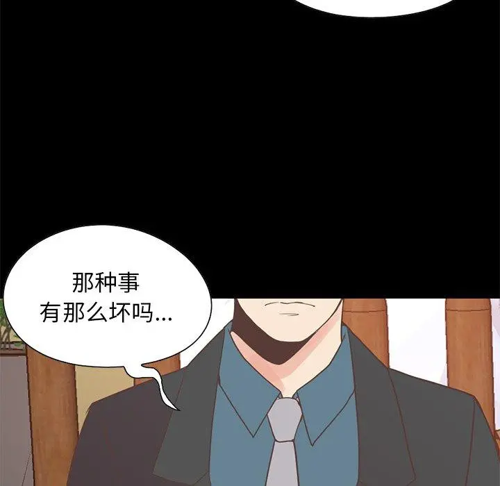 不该有的爱情 第26话 第56页