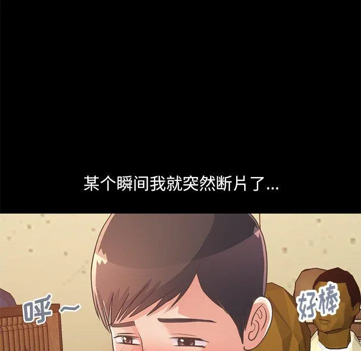 不该有的爱情 第26话 第169页