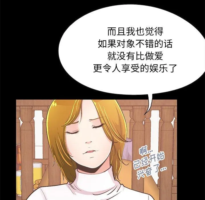 不该有的爱情 第26话 第126页
