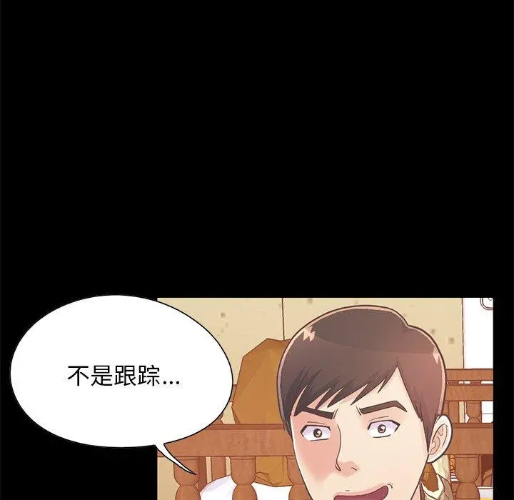 不该有的爱情 第26话 第52页