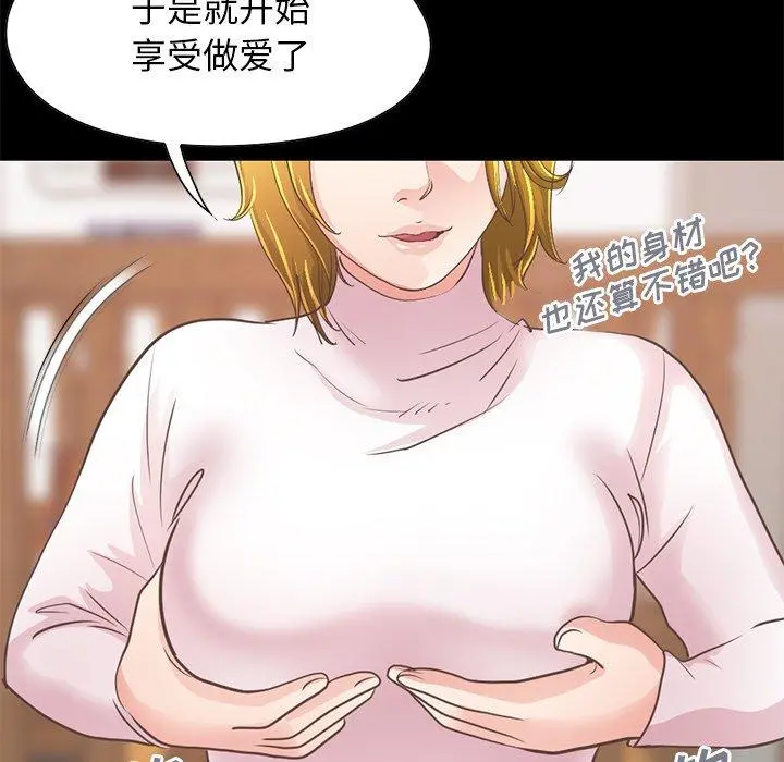 不该有的爱情 第26话 第124页