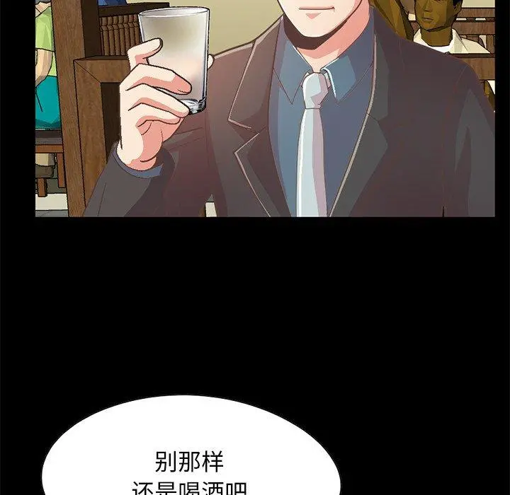 不该有的爱情 第26话 第159页