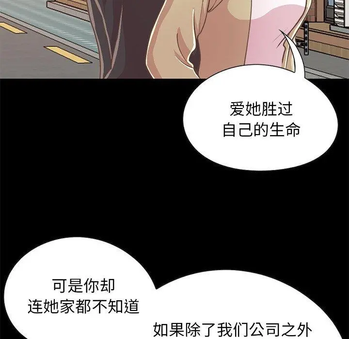 不该有的爱情 第26话 第14页