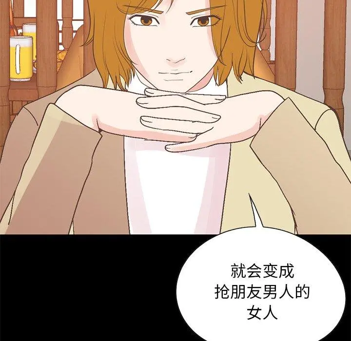 不该有的爱情 第26话 第55页