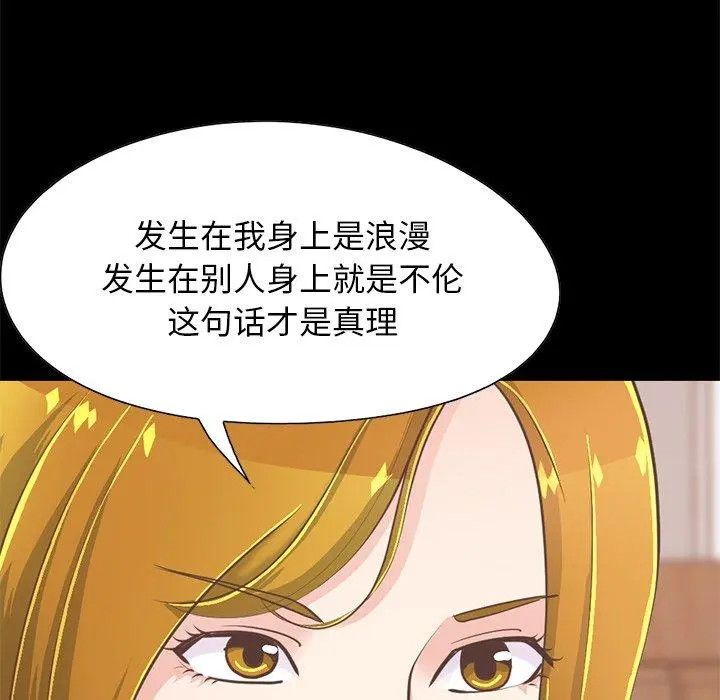 不该有的爱情 第26话 第71页