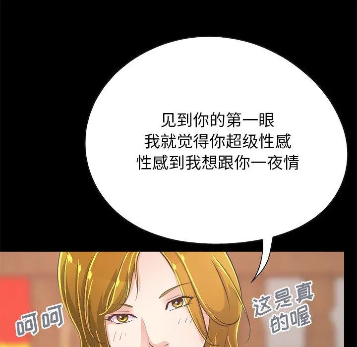 不该有的爱情 第26话 第116页