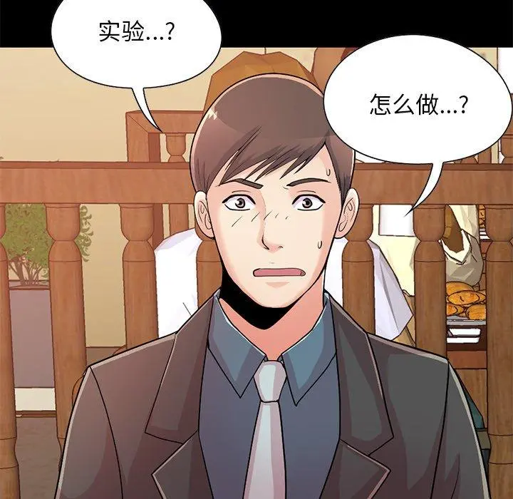 不该有的爱情 第26话 第87页