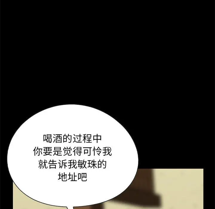 不该有的爱情 第26话 第152页