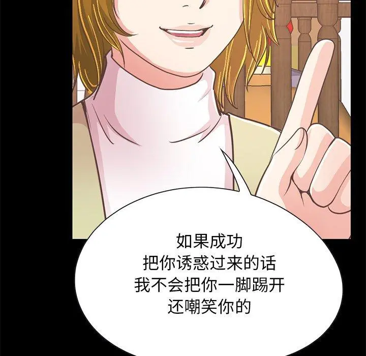 不该有的爱情 第26话 第109页