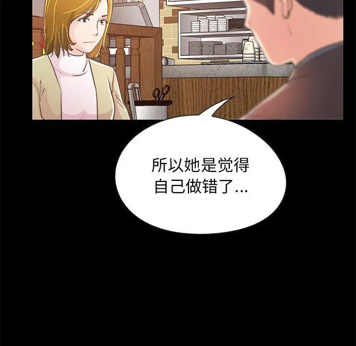 不该有的爱情 第26话 第62页