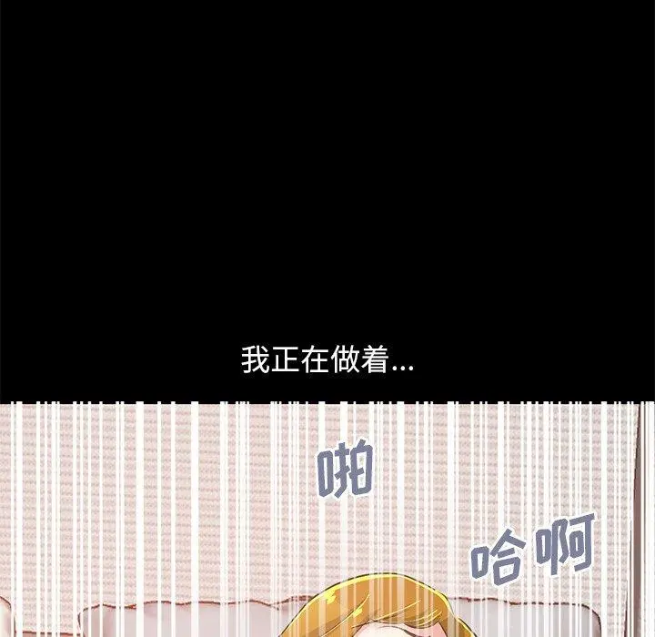 不该有的爱情 第26话 第172页
