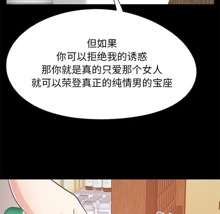 不该有的爱情 第26话 第102页