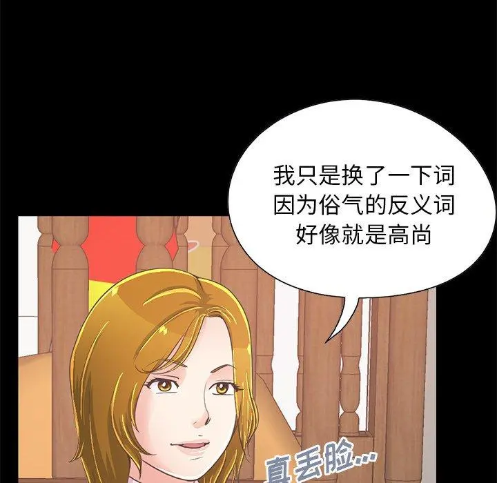 不该有的爱情 第26话 第140页