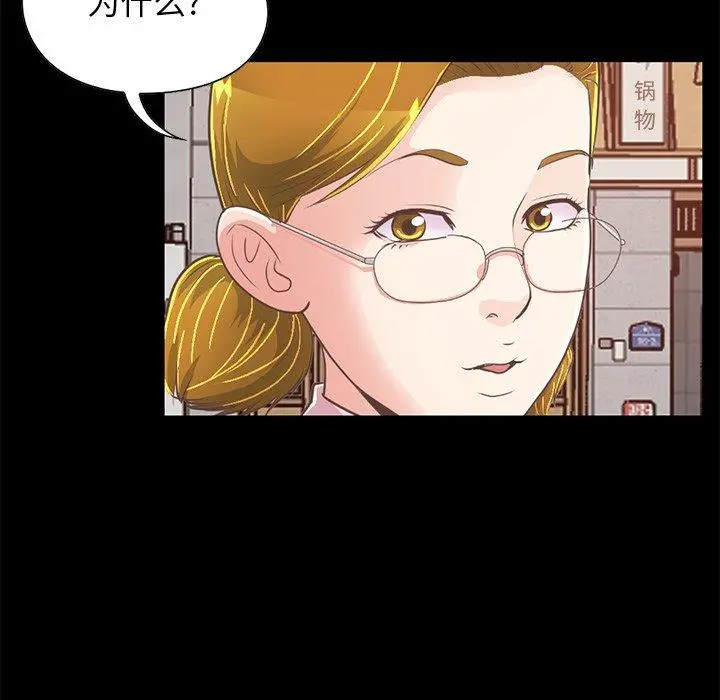 不该有的爱情 第26话 第20页