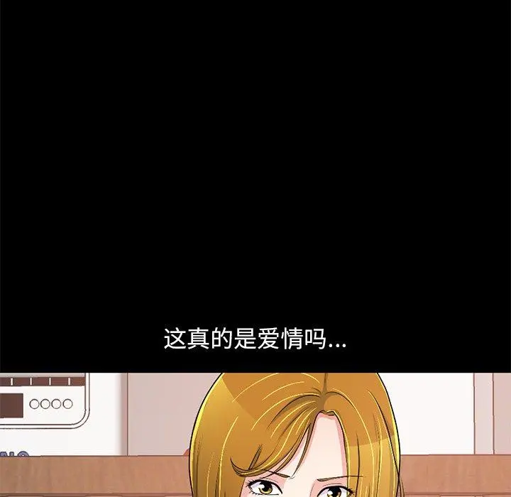 不该有的爱情 第26话 第78页